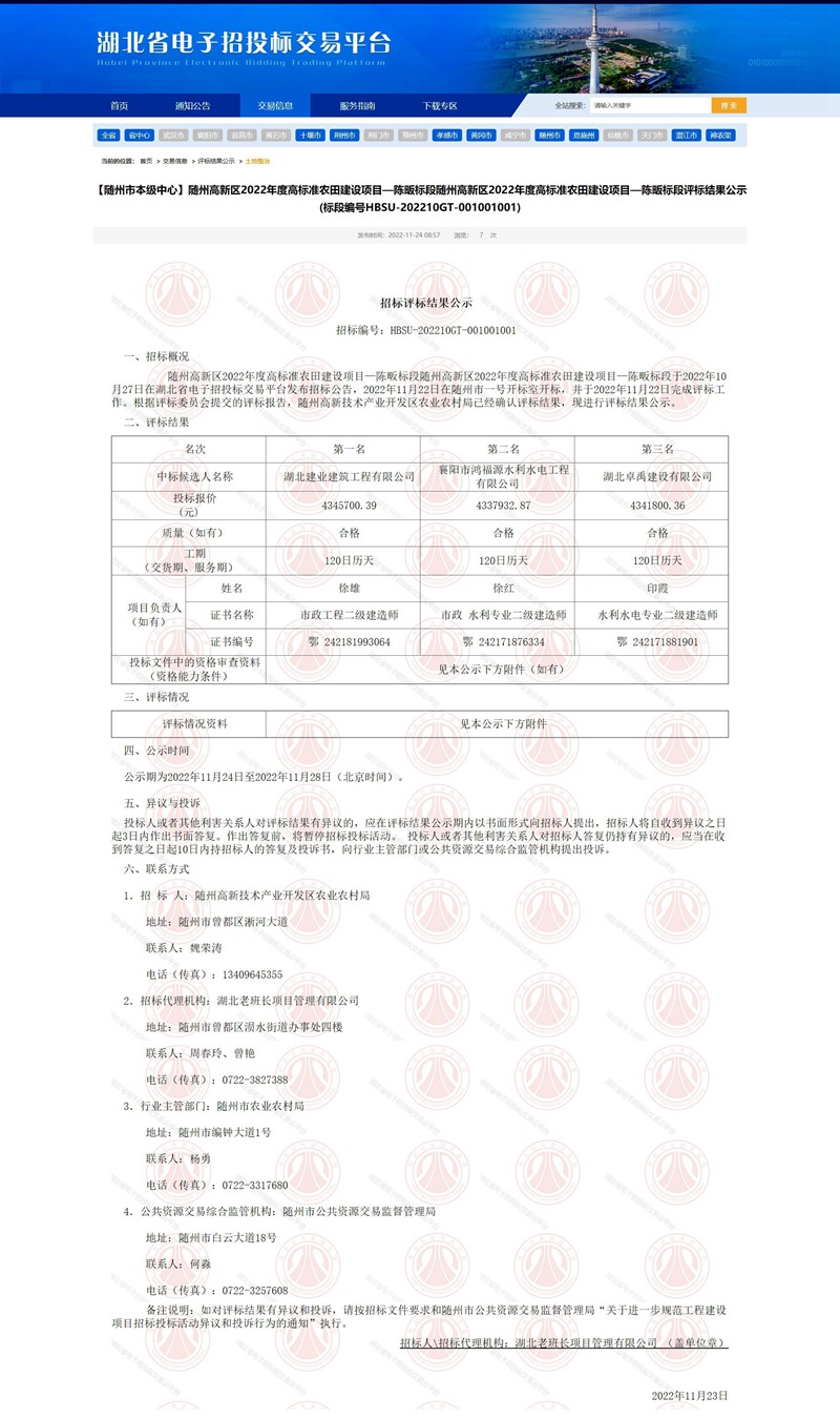 【随州市本级中心】随州高新区2022年度高标准农田建设项目—陈畈标段随州高新区2022年度高标准农田.jpg